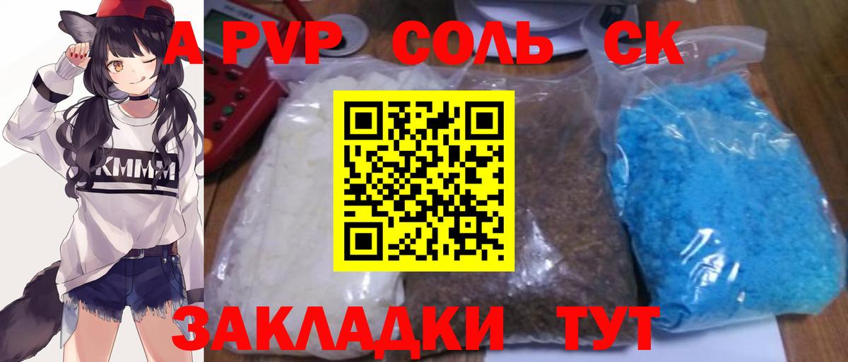 Alpha PVP СК Элиста