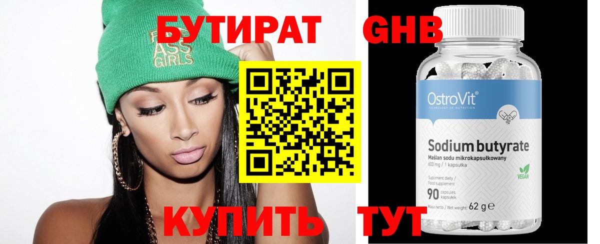 БУТИРАТ оксибутират  Вход с VPN  Элиста 