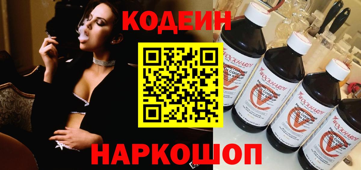 Элиста  Кодеин напиток Lean (лин)  Вход с VPN 