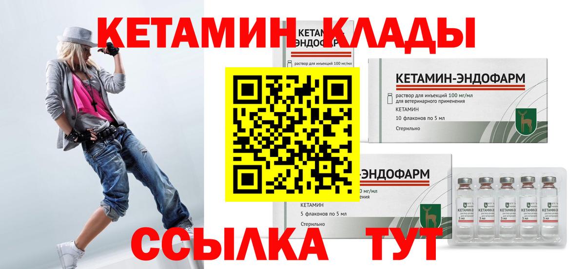 КЕТАМИН ketamine Элиста